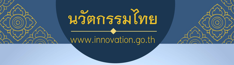 โครงการประเมินมาตรการสนับสนุนการจัดซื้อยาของภาครัฐจากผู้ผลิตในประเทศผ่านบัญชีนวัตกรรมไทย